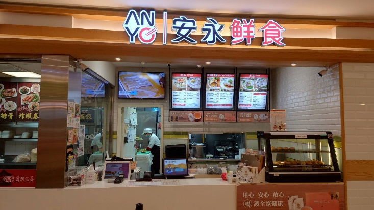 安永鮮食